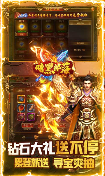 暗黑部落红包版截图