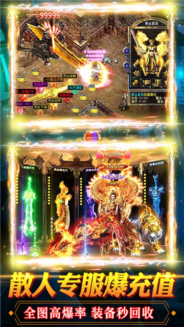 烈火星辰高爆传奇截图
