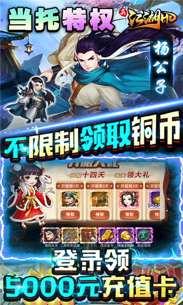 真江湖HD王者版截图