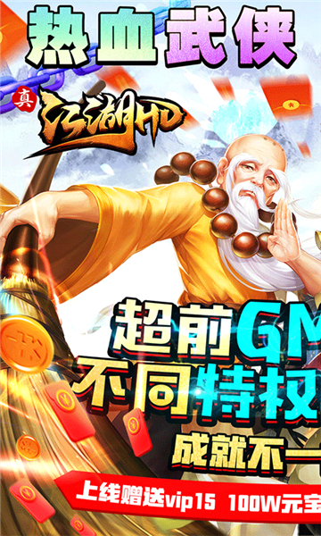 真江湖HD王者版截图