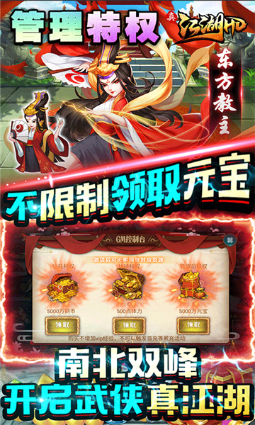 真江湖HD王者版截图