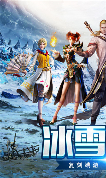 盟重英雄冰箱复古版截图