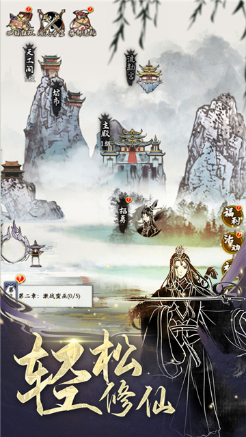 修仙伏魔手游截图