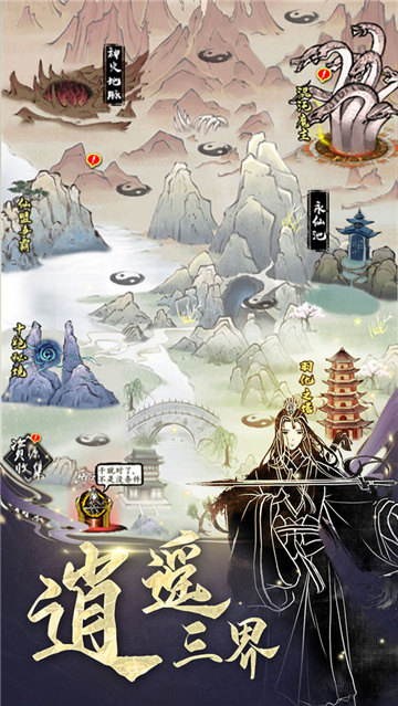 修仙伏魔手游截图