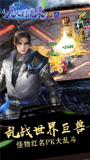 九天封魔录飞升版截图