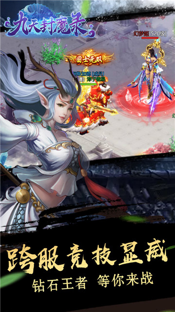 九天封魔录飞升版截图