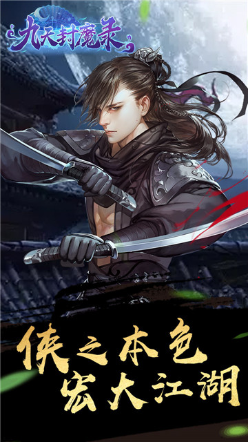 九天封魔录飞升版截图