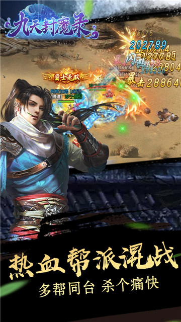 九天封魔录飞升版截图