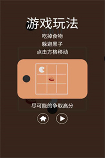 吃货大挑战截图