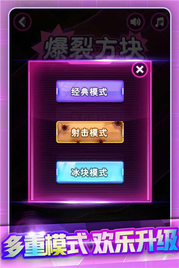 节奏打砖块2021截图