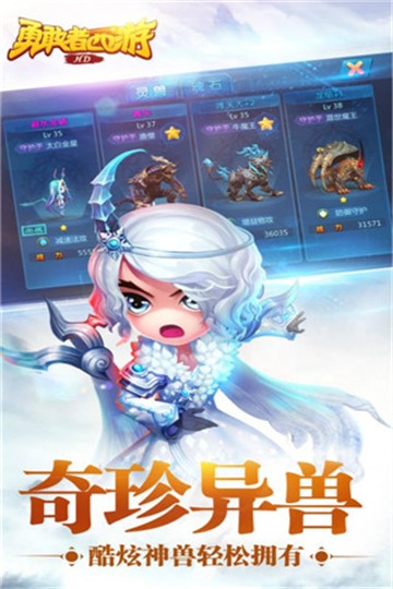 勇敢者西游BT版截图