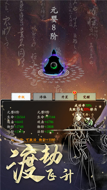 修仙伏魔安卓版截图
