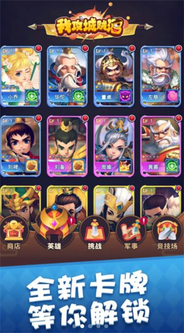 我攻城贼溜截图