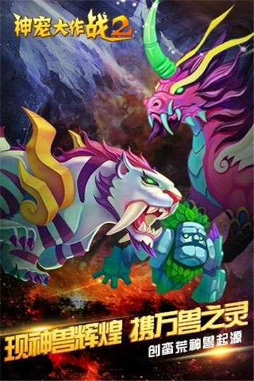 神宠大作战2九游版截图