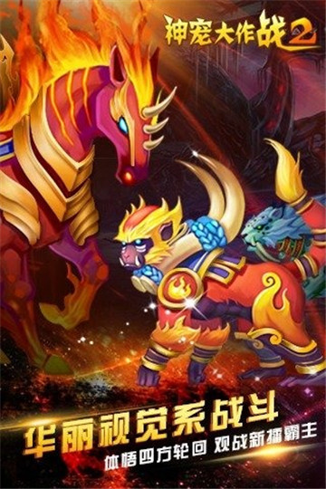 神宠大作战2九游版截图