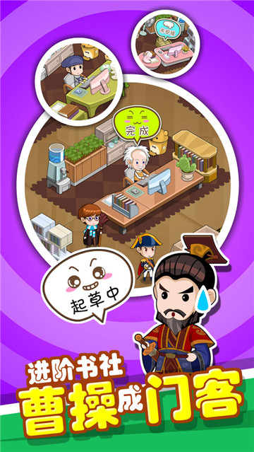 穿越书店手游截图