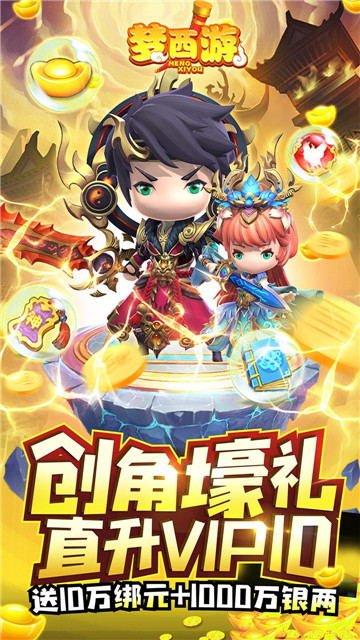 梦西游BT版截图