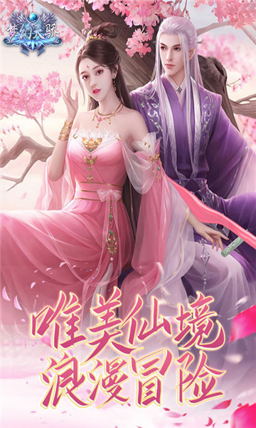 梦幻天骄安卓版截图