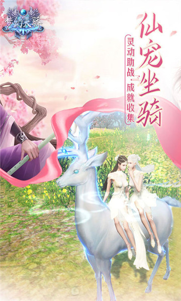梦幻天骄安卓版截图