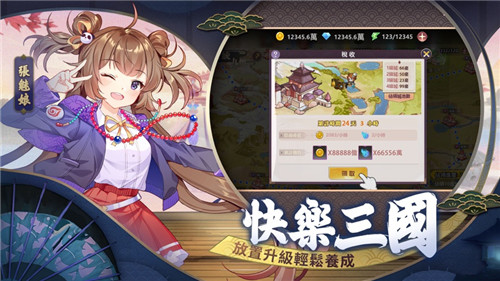 星三国截图