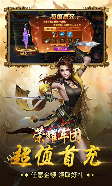 荣耀军团三国截图