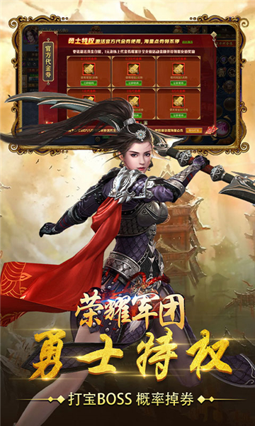 荣耀军团三国截图