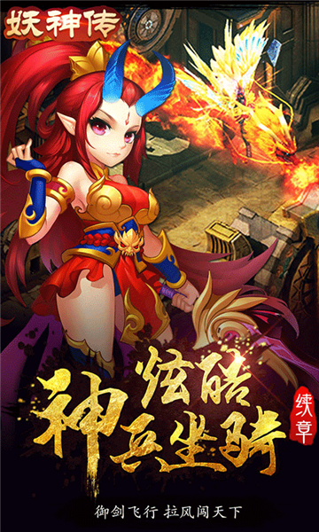 妖神传变态版截图