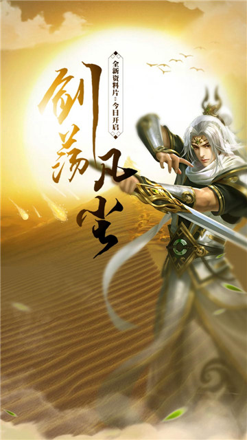 剑与荣耀修真截图