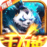 魔兽萌妖来袭手游