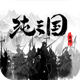 纯三国正式版