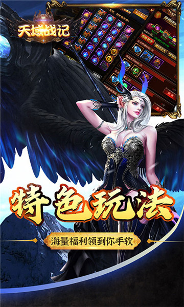 天域战记高返版截图