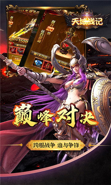 天域战记高返版截图