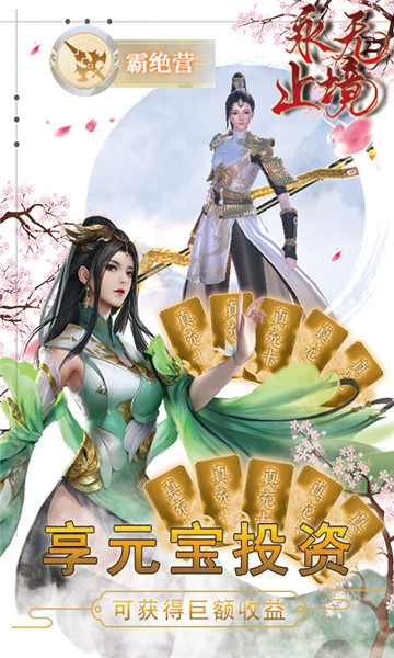 永无止境福利版截图