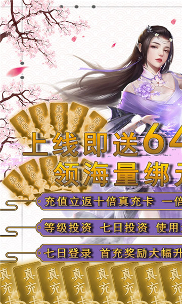 永无止境福利版截图