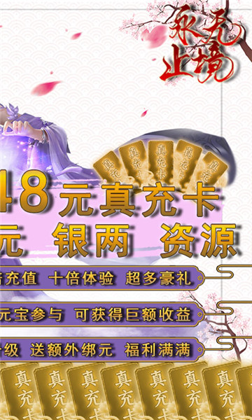 永无止境福利版截图