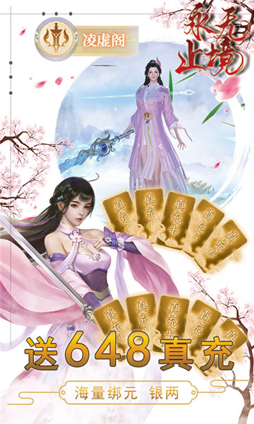 永无止境福利版截图