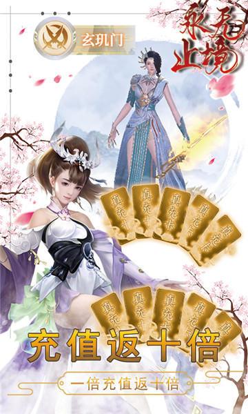 永无止境福利版截图