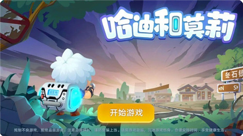 哈迪和莫莉手游截图