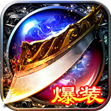 龙之觉醒高爆版
