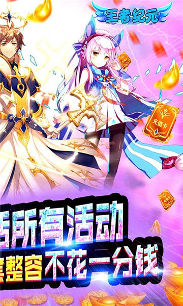 王者纪元手游截图