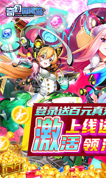 奇幻森林岛手游下载截图