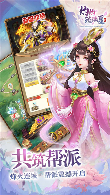 灼灼琉璃夏元宝版截图