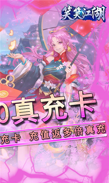 笑笑江湖截图