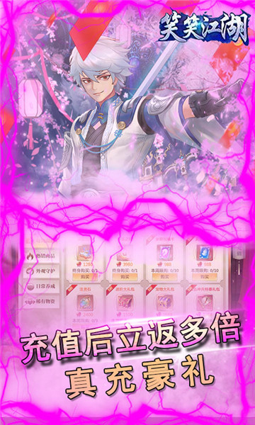 笑笑江湖截图