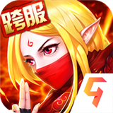 召唤师超V版下载
