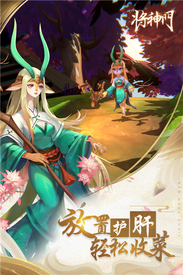 将神门手游下载截图
