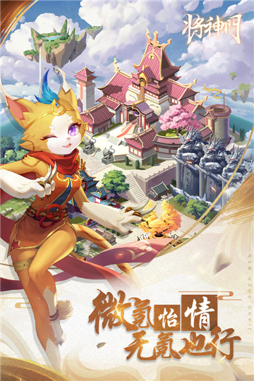 将神门手游下载截图