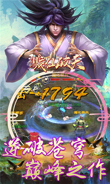 戮仙破天rpg