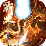 天下霸业传奇手游