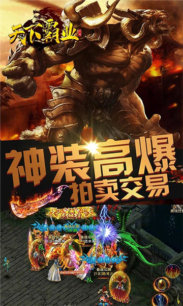 天下霸业传奇手游截图